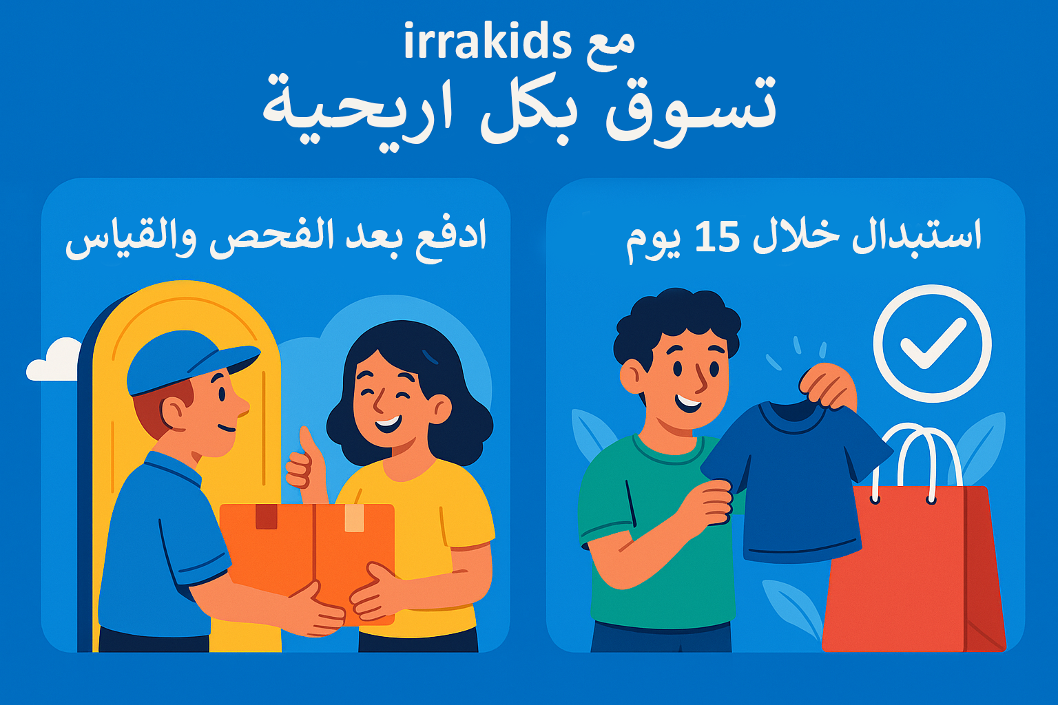 تسوق بلا قلق